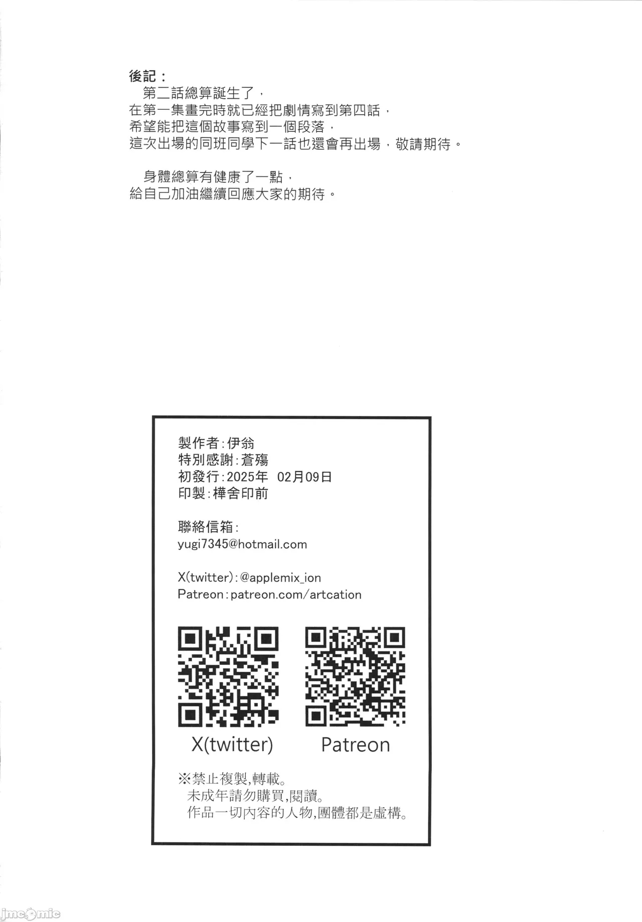性慾潛伏時（Chinese） - Page 33