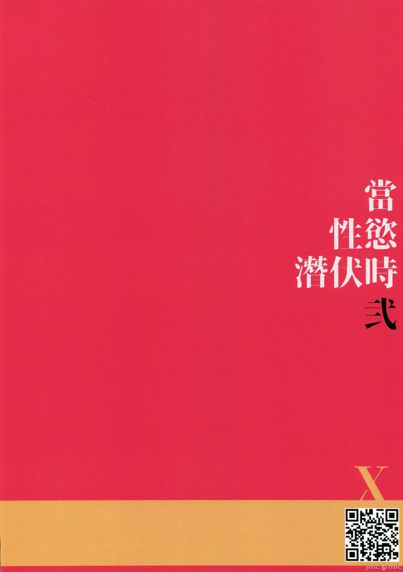 性慾潛伏時（Chinese） - Page 34