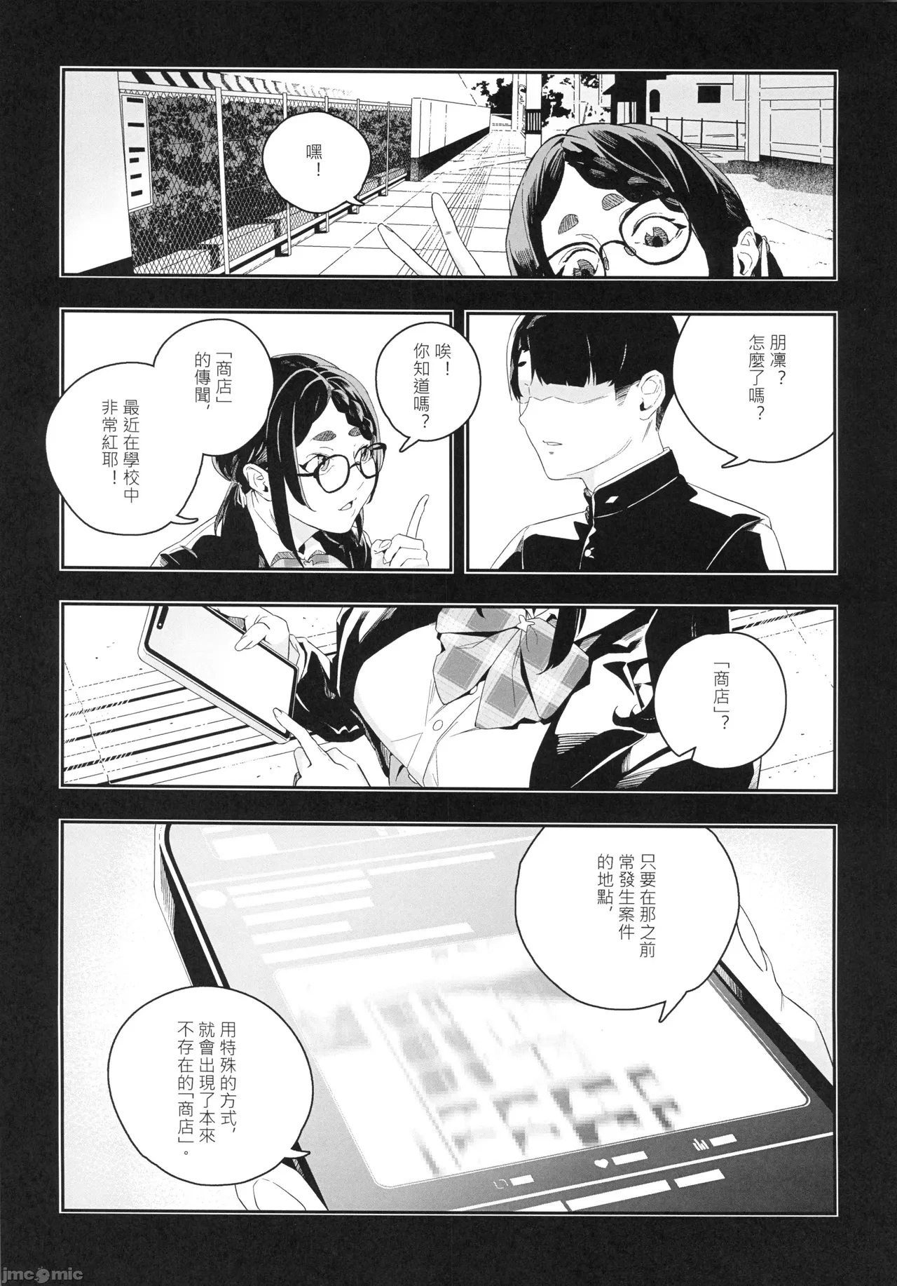 性慾潛伏時（Chinese） - Page 4