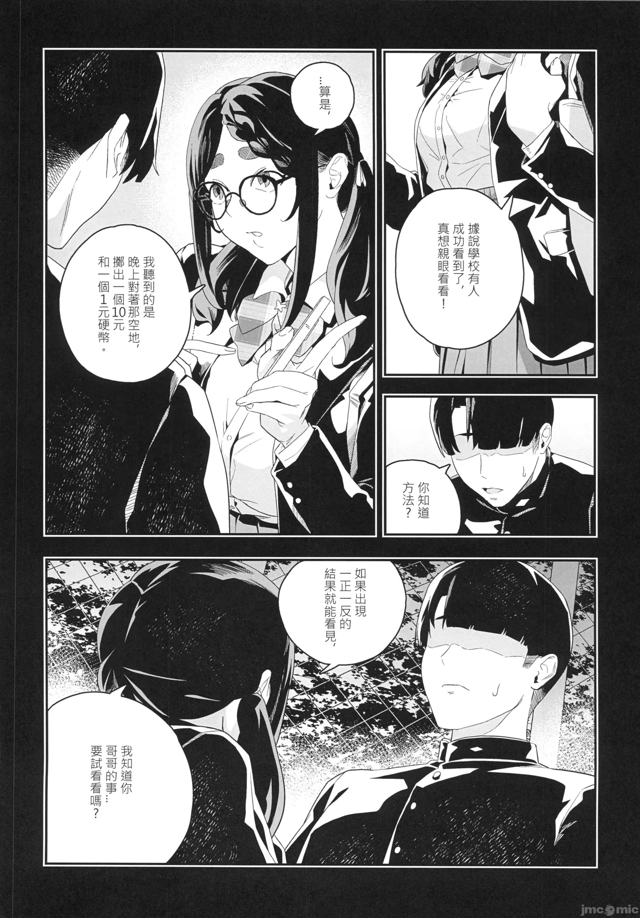 性慾潛伏時（Chinese） - Page 5