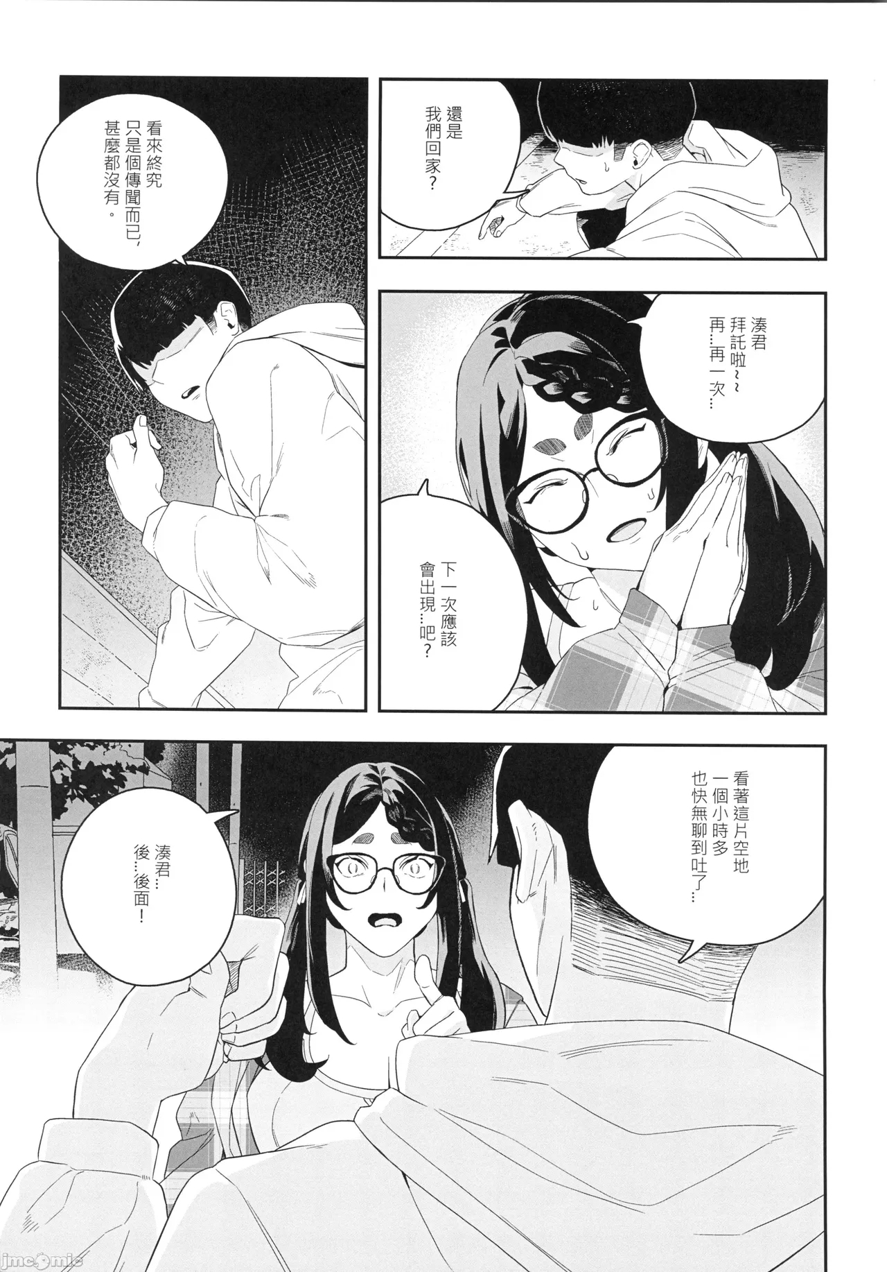 性慾潛伏時（Chinese） - Page 8