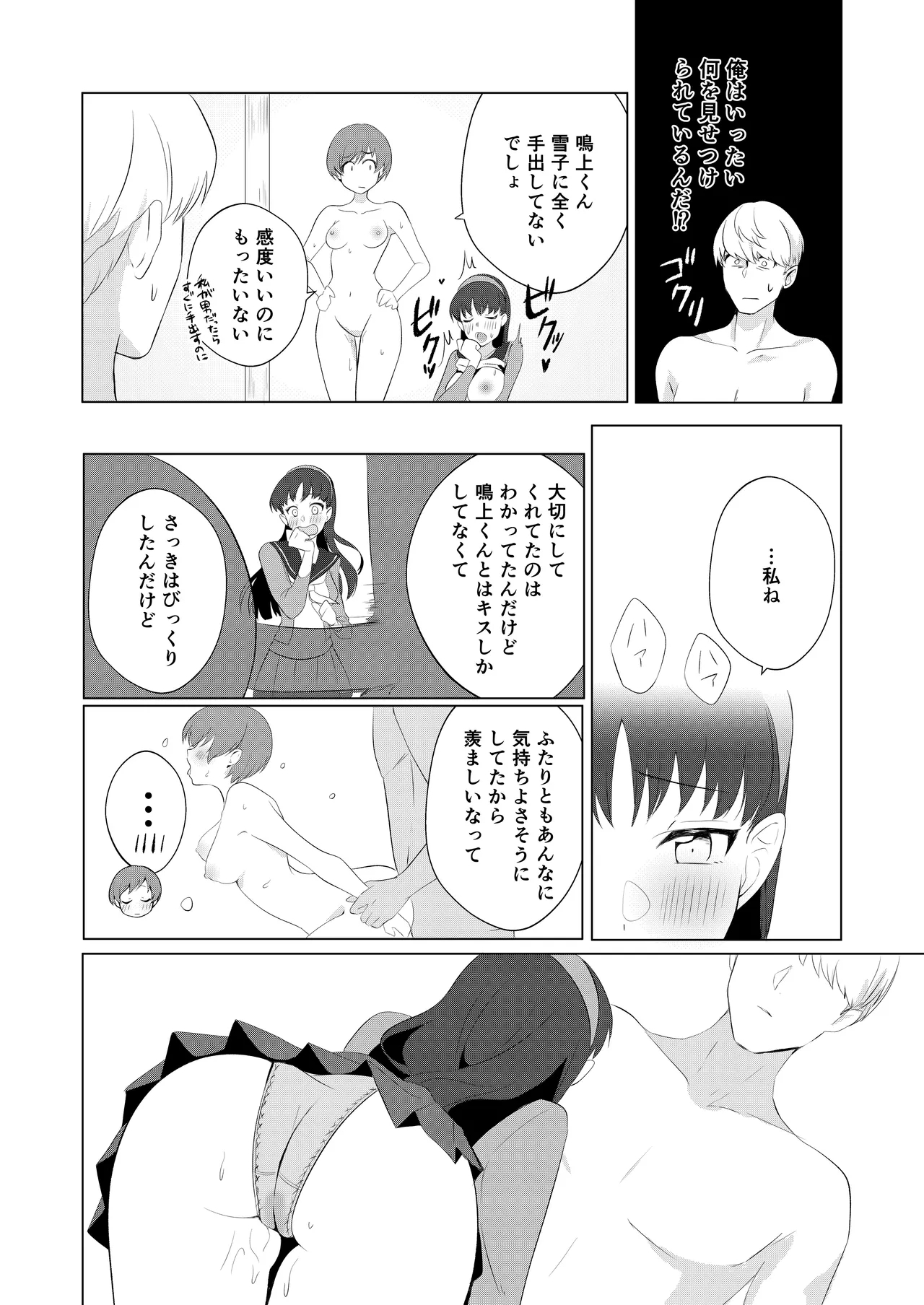 Chie to Yukiko de Manatsu no 3P Sex - Page 10