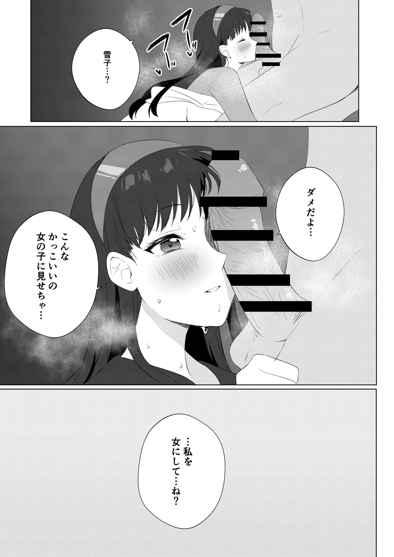 Chie to Yukiko de Manatsu no 3P Sex - Page 11
