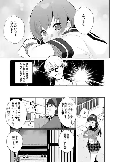 Chie to Yukiko de Manatsu no 3P Sex 5