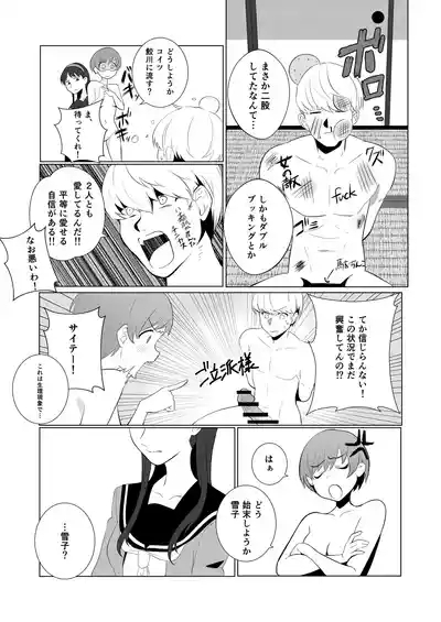 Chie to Yukiko de Manatsu no 3P Sex 7