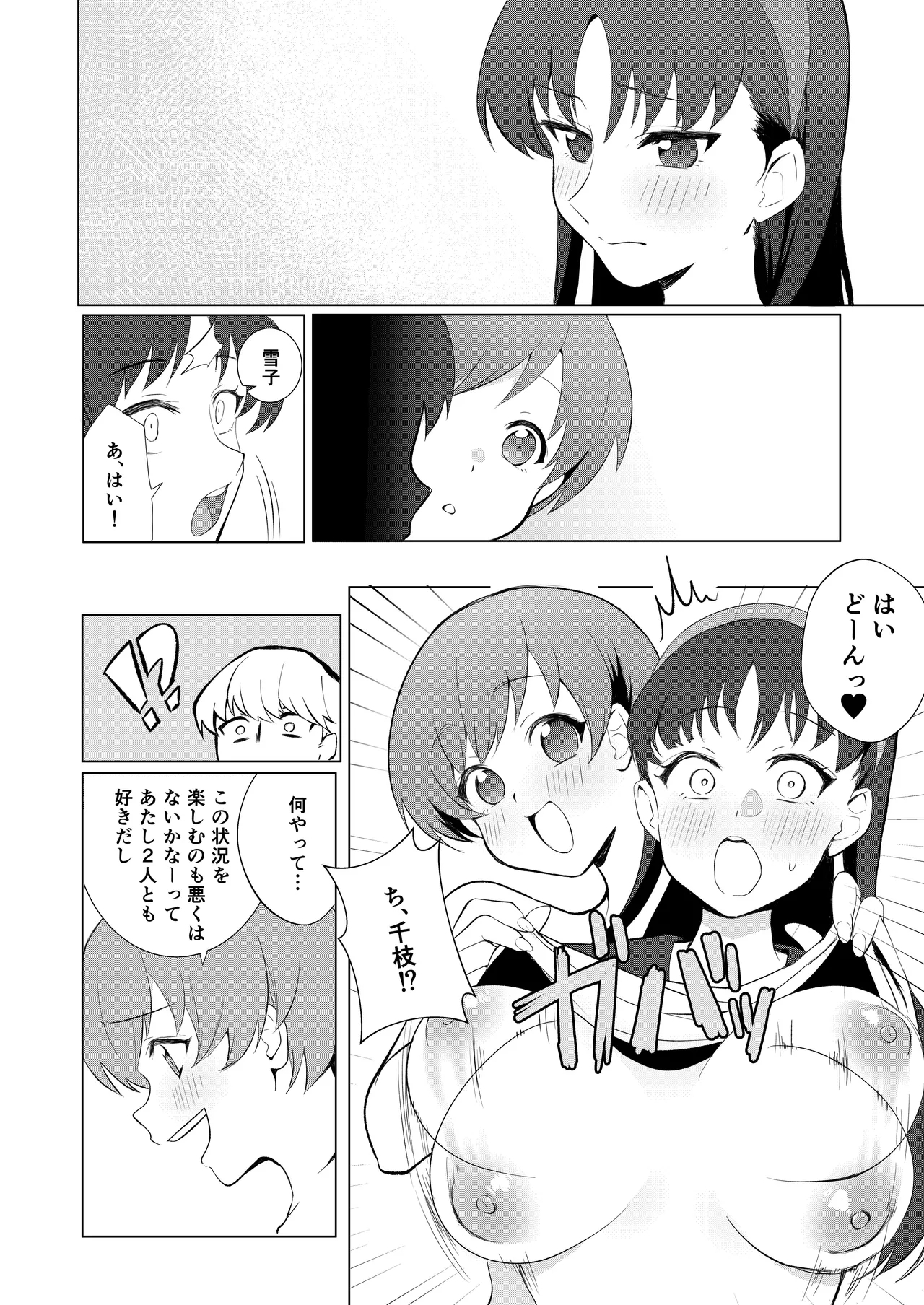 Chie to Yukiko de Manatsu no 3P Sex - Page 8