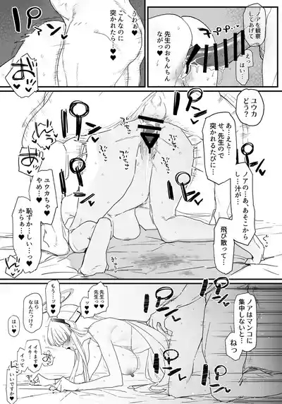 Yuukachan to Ichaicha Suru Hon 8