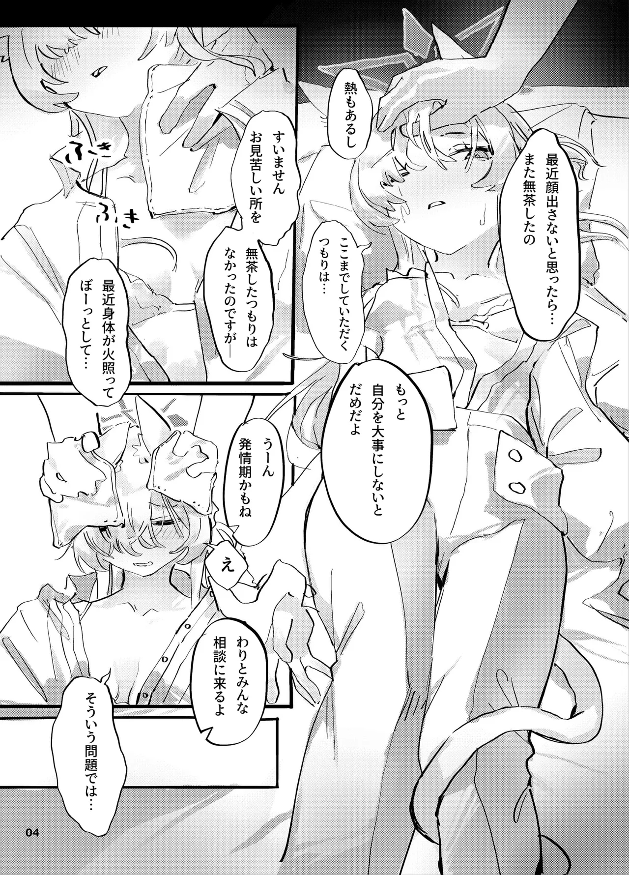 Kyoudou Seihan - Page 3