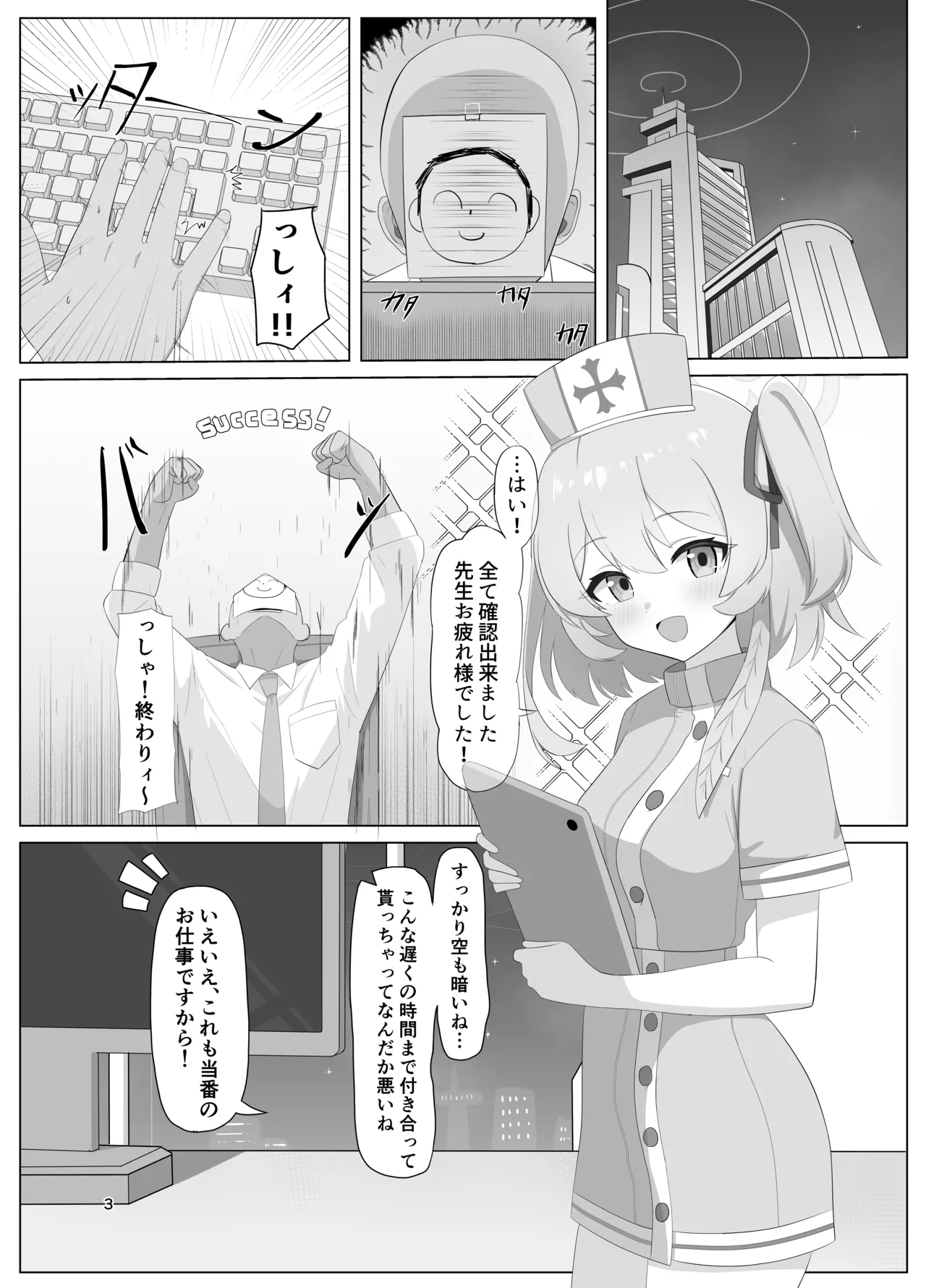 Hakumei ni Mitasarete Ai to Kyuugo to Kenshin o - Page 2