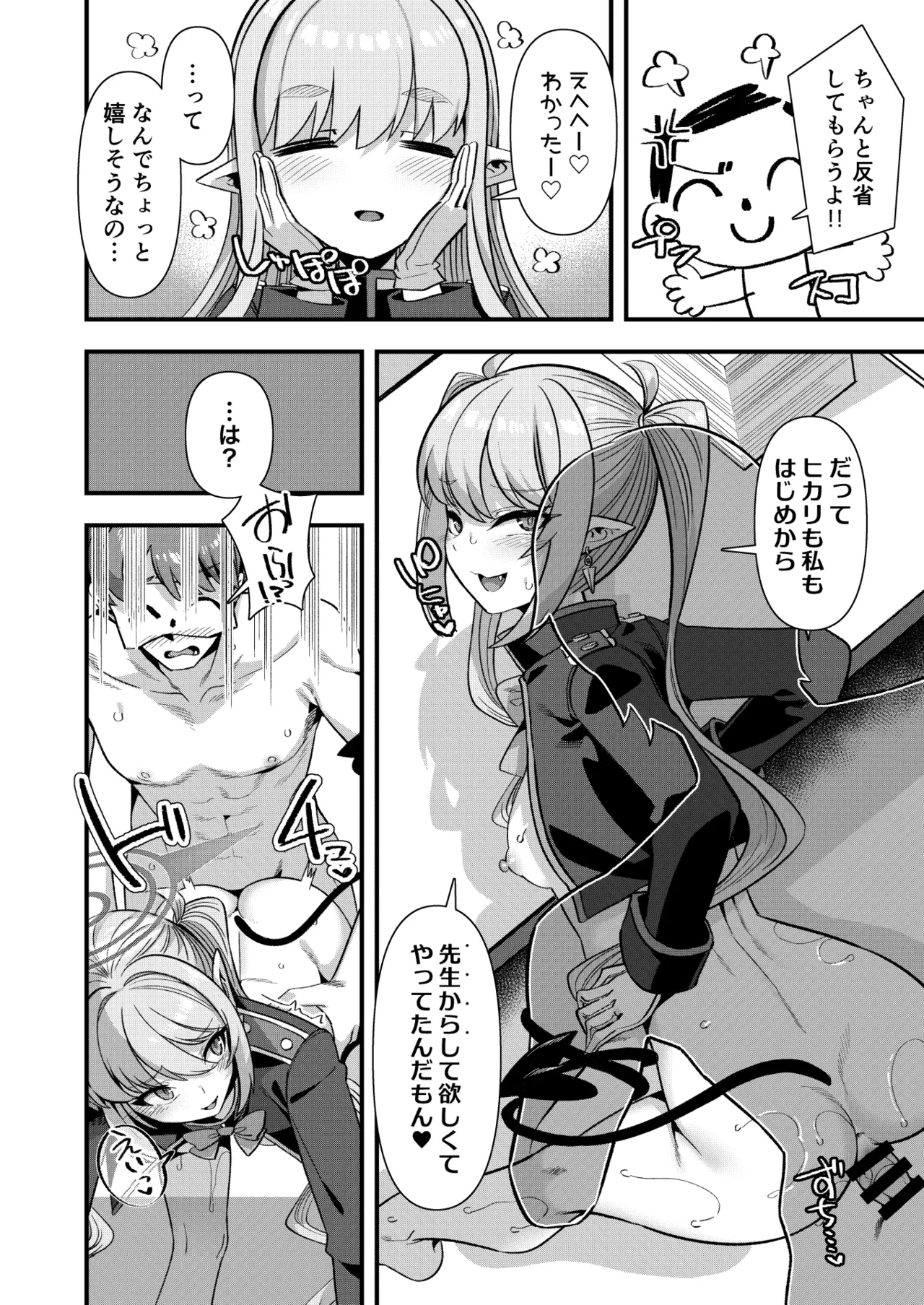 Shuppo ni Nareba Sensei no Risei mo Houkai Suru Kamo Shirenai! - Page 17