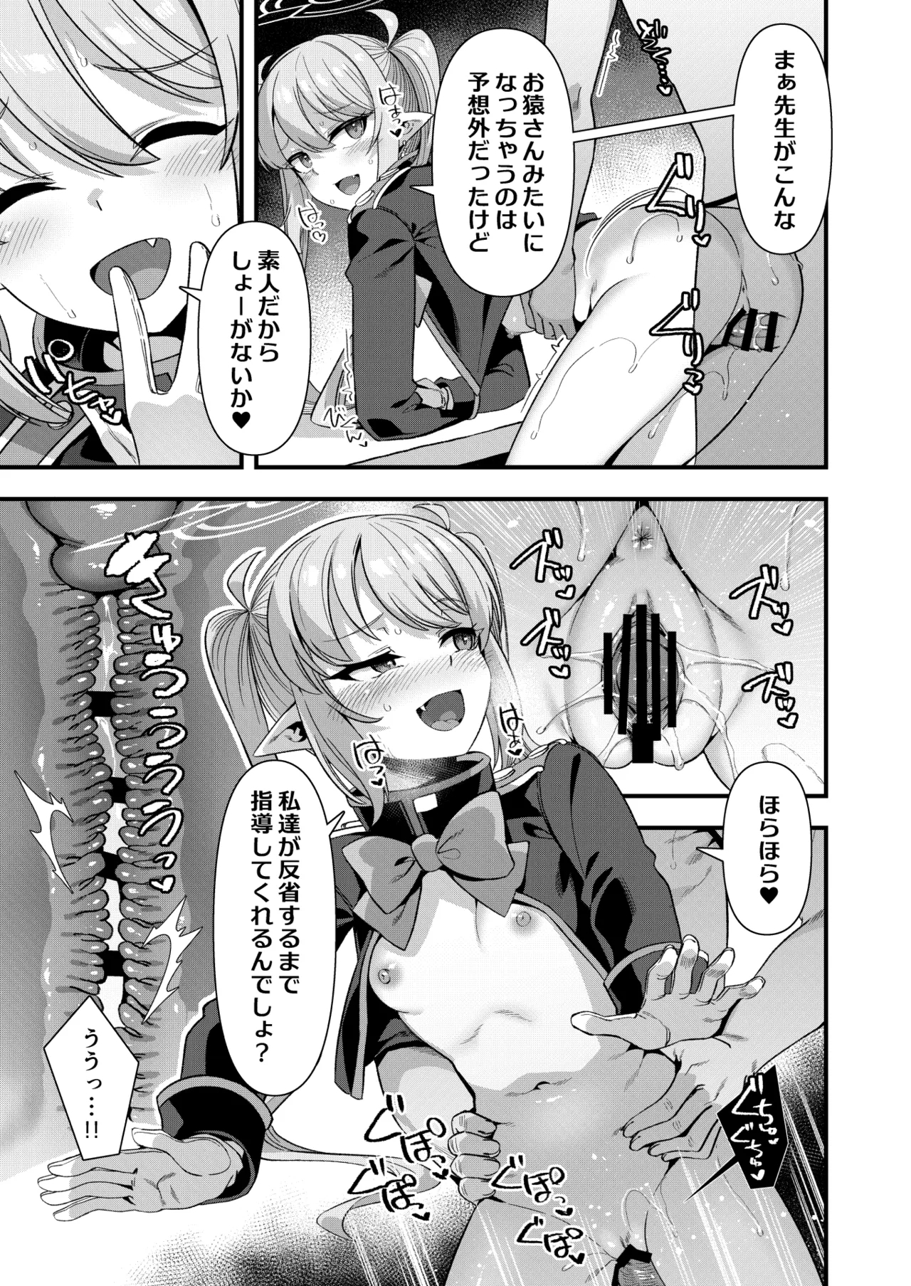 Shuppo ni Nareba Sensei no Risei mo Houkai Suru Kamo Shirenai! - Page 18