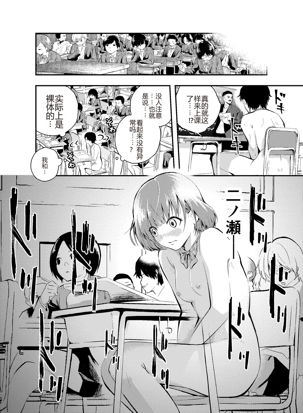 Jikken o Shiyou. Classmate ni Barenai-you ni Hadaka de Jugyou o Ukeru!? | 让我们做个实验吧，在不被同学发现的情况下裸体去上课…!? - Page 12