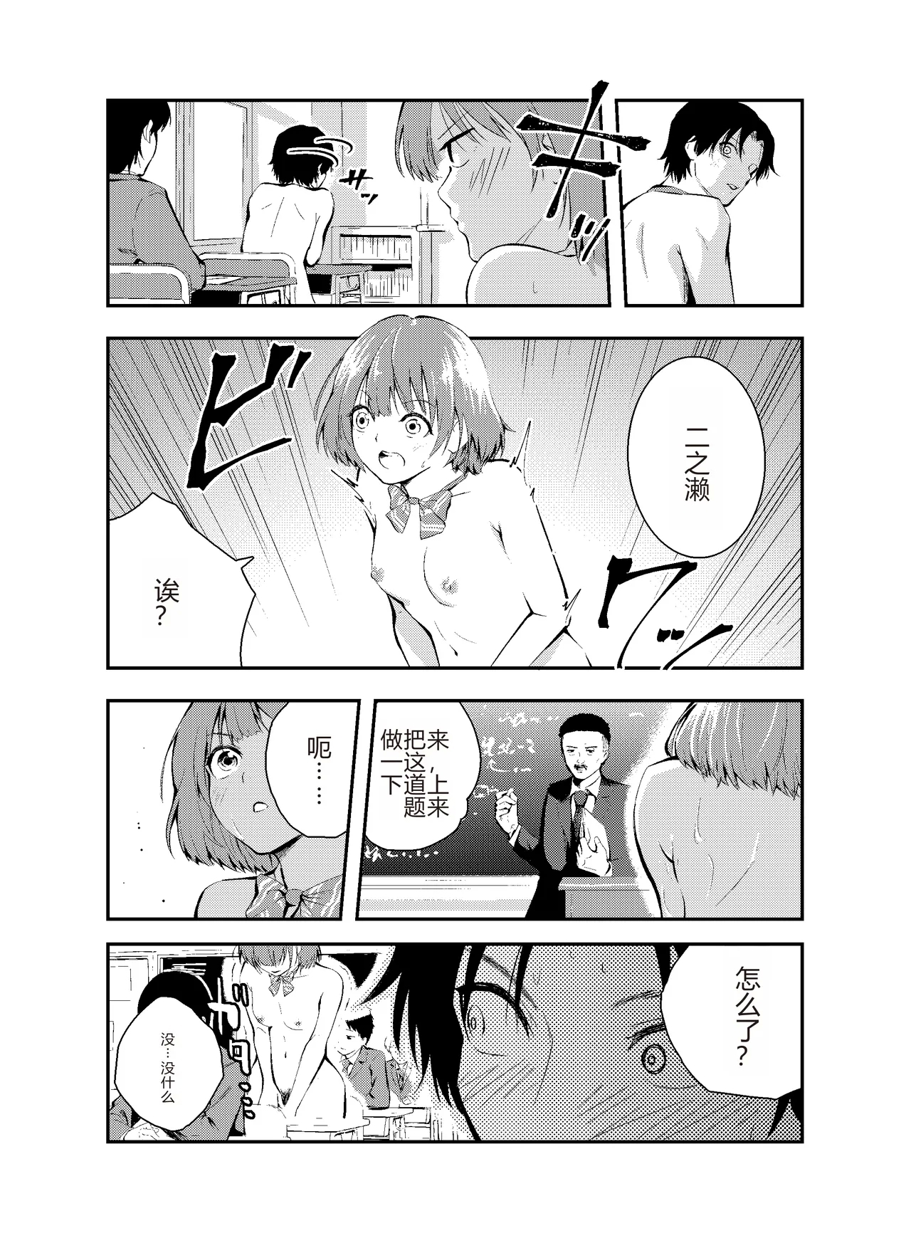 Jikken o Shiyou. Classmate ni Barenai-you ni Hadaka de Jugyou o Ukeru!? | 让我们做个实验吧，在不被同学发现的情况下裸体去上课…!? - Page 13