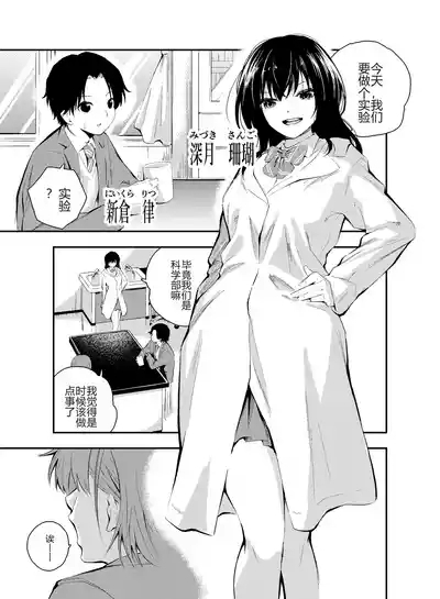 Jikken o Shiyou. Classmate ni Barenai-you ni Hadaka de Jugyou o Ukeru!? | 让我们做个实验吧,在不被同学发现的情况下裸体去上课…!? 3