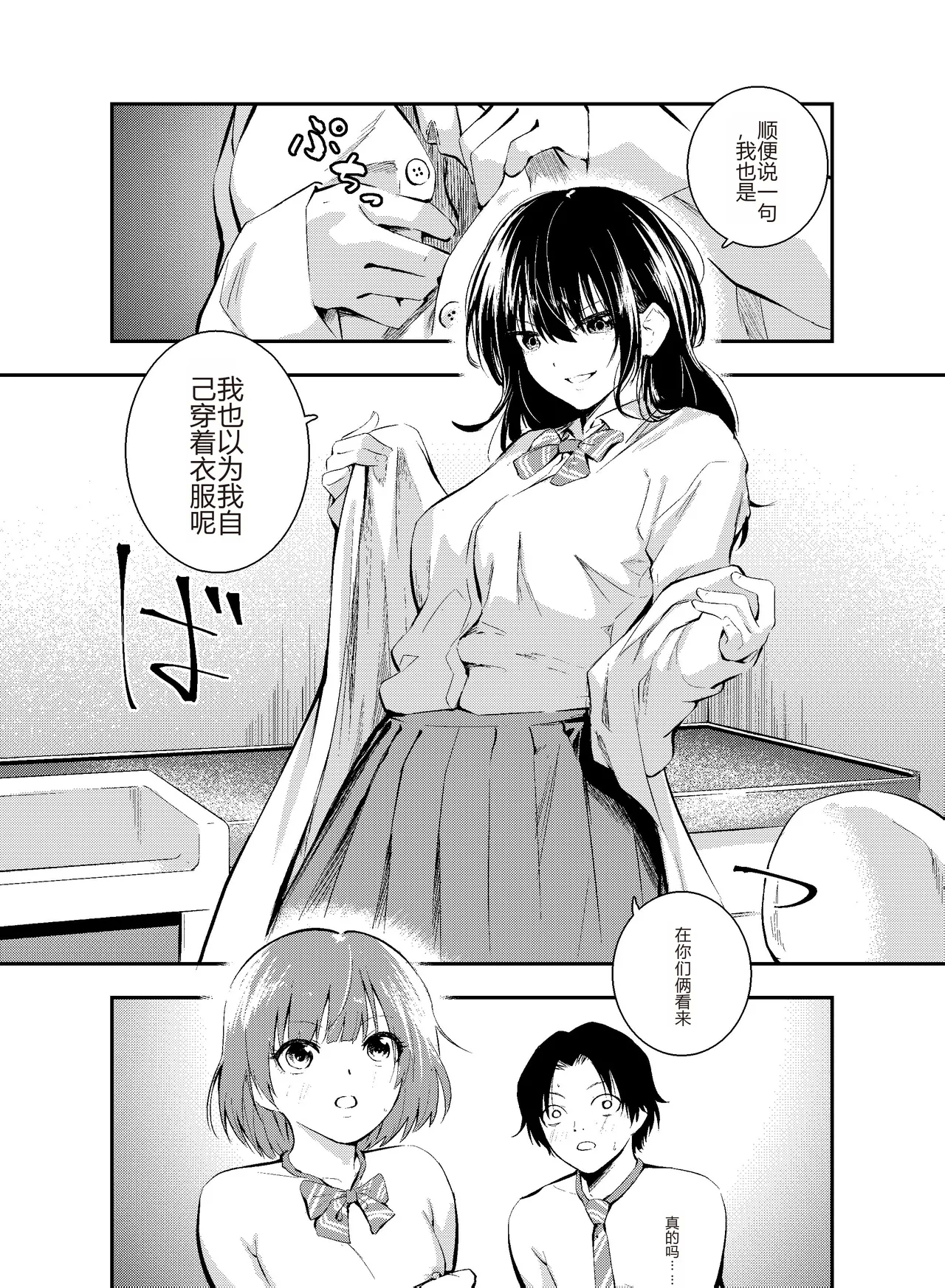 Jikken o Shiyou. Classmate ni Barenai-you ni Hadaka de Jugyou o Ukeru!? | 让我们做个实验吧，在不被同学发现的情况下裸体去上课…!? - Page 9