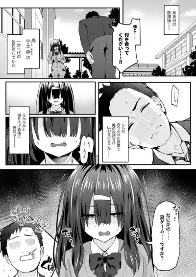 INCHA no kuse ni doSUKEBE de GOMENNASAI 3