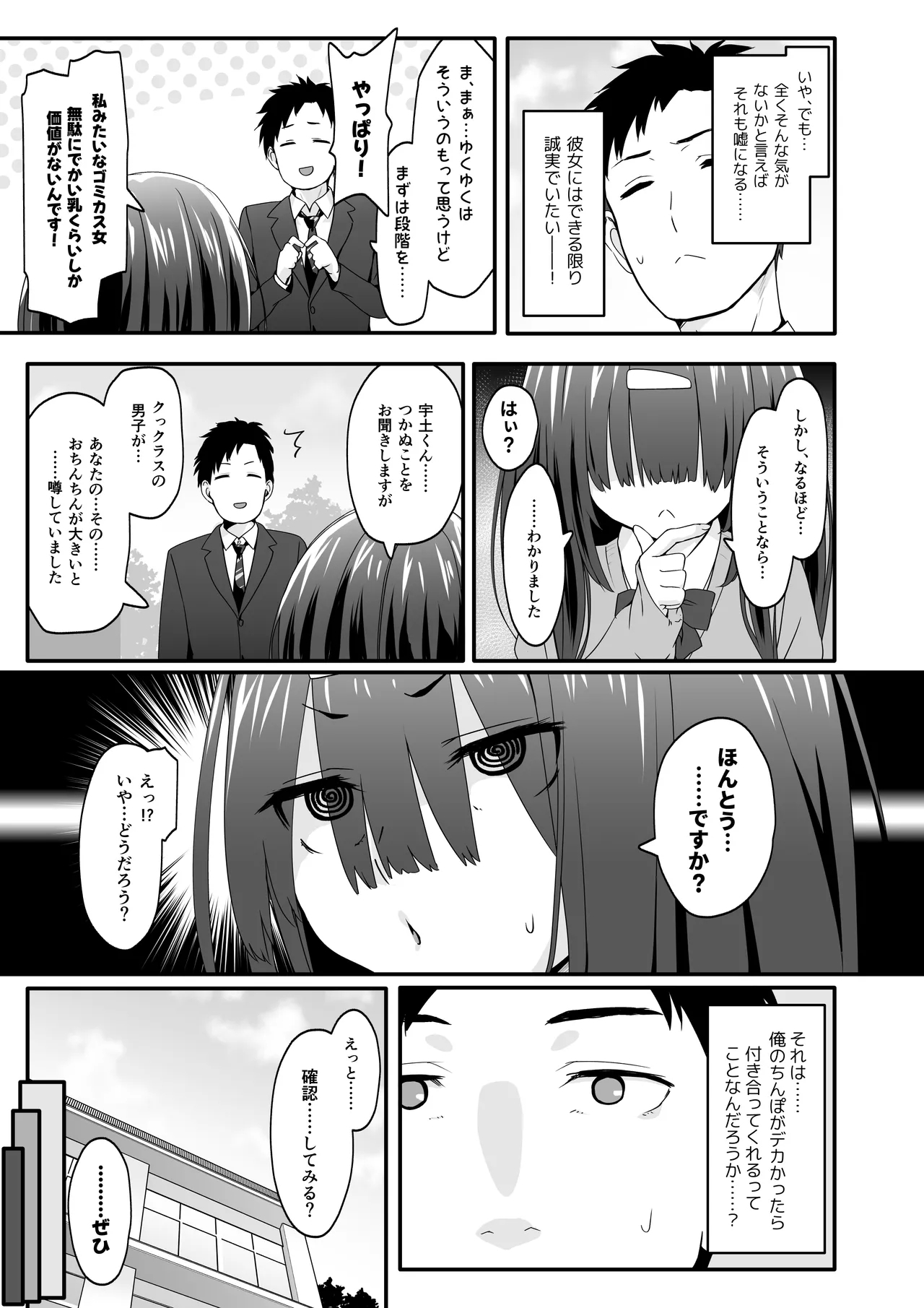 INCHA no kuse ni doSUKEBE de GOMENNASAI - Page 5