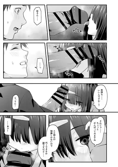 INCHA no kuse ni doSUKEBE de GOMENNASAI 7