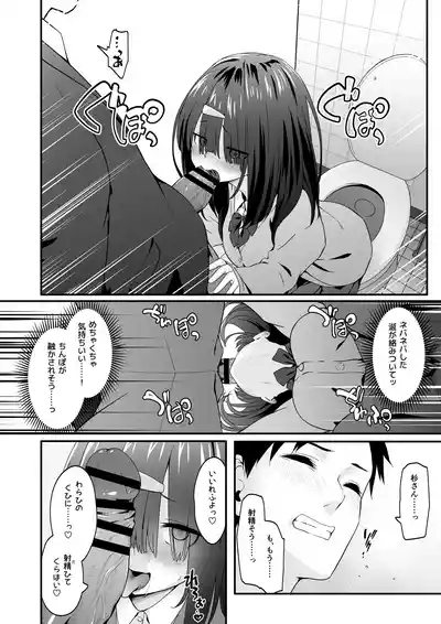 INCHA no kuse ni doSUKEBE de GOMENNASAI 8