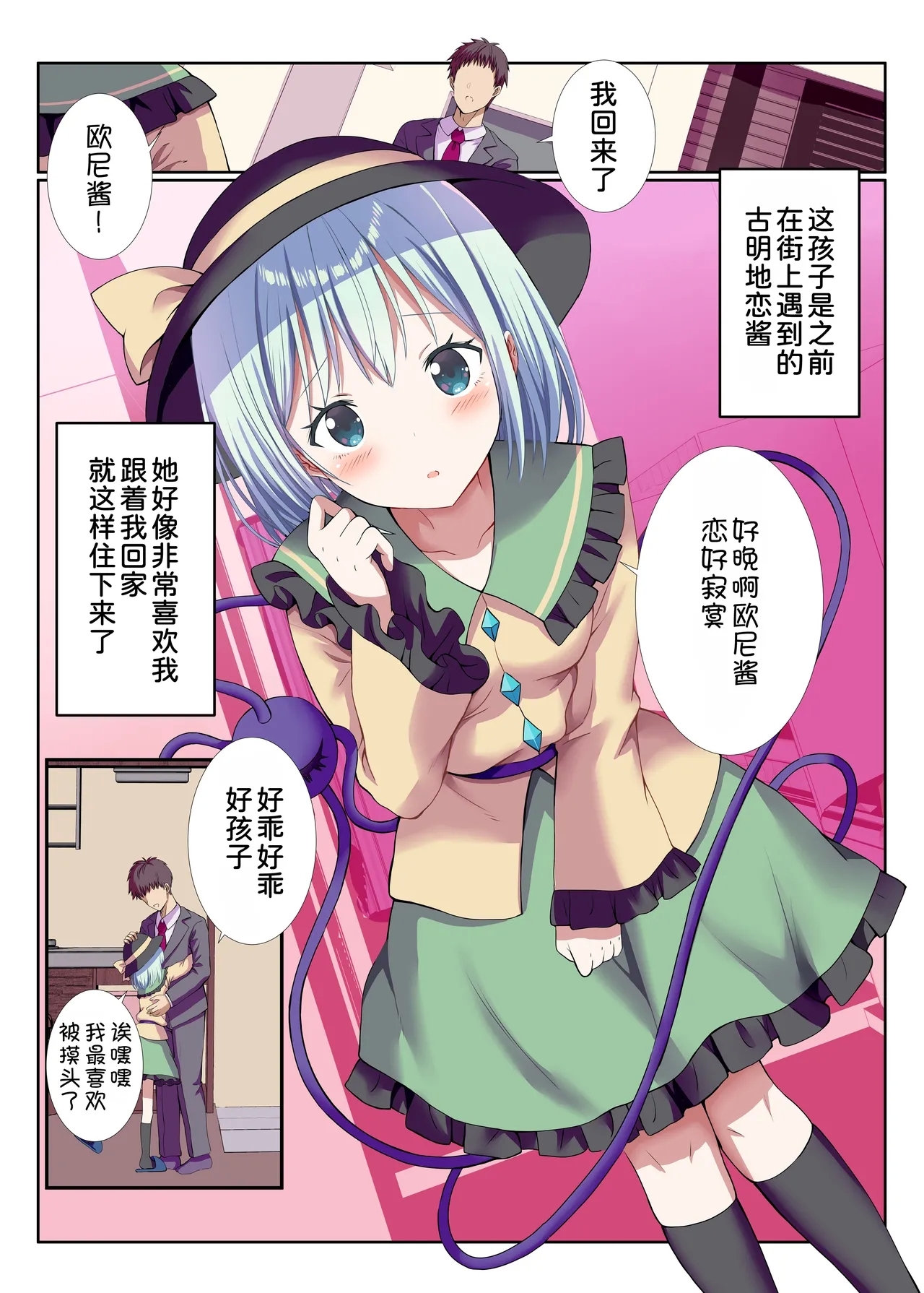 [難民ふぇすてぃばる (ぎヴちょこ)] ヤンデレなこいしちゃんに一生愛され性活 (東方Project) [中国翻訳] [DL版] - Hentaiaz.com - 3