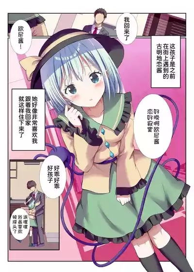 Yandere na Koishi-chan ni Isshou Aisareru Seikatsu 3