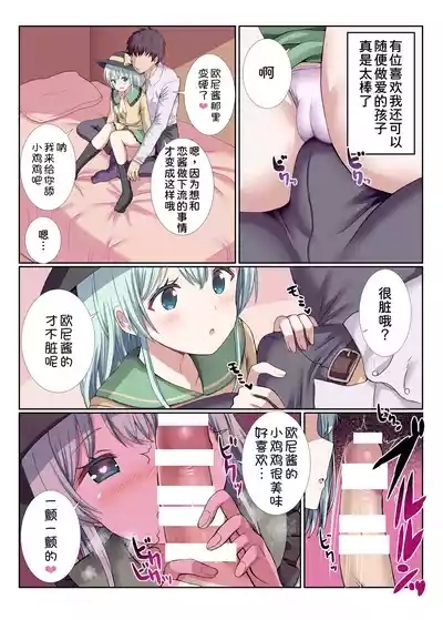 Yandere na Koishi-chan ni Isshou Aisareru Seikatsu 6