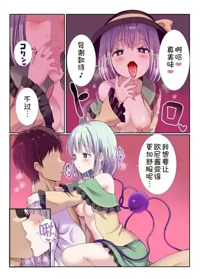 Yandere na Koishi-chan ni Isshou Aisareru Seikatsu 9