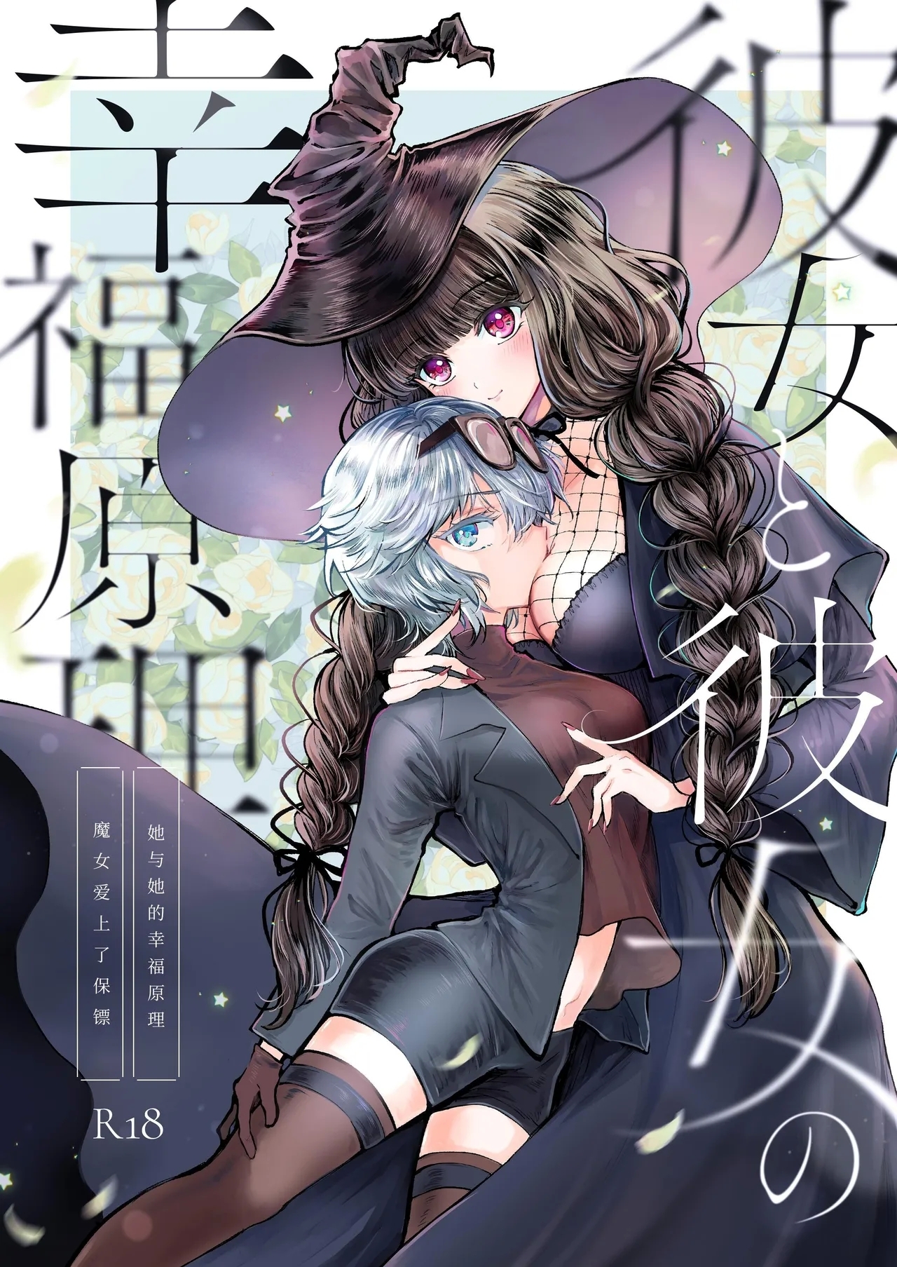 Kanojo to Kanojo no Koufuku Genri - Page 1