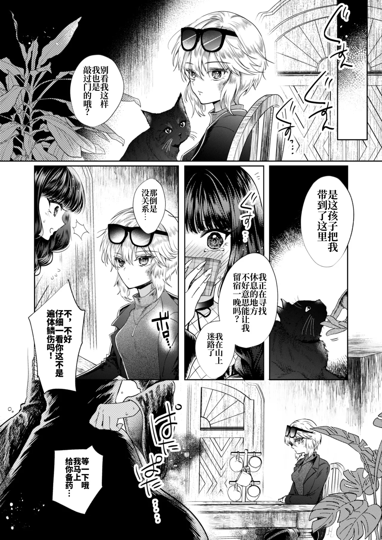 Kanojo to Kanojo no Koufuku Genri - Page 10