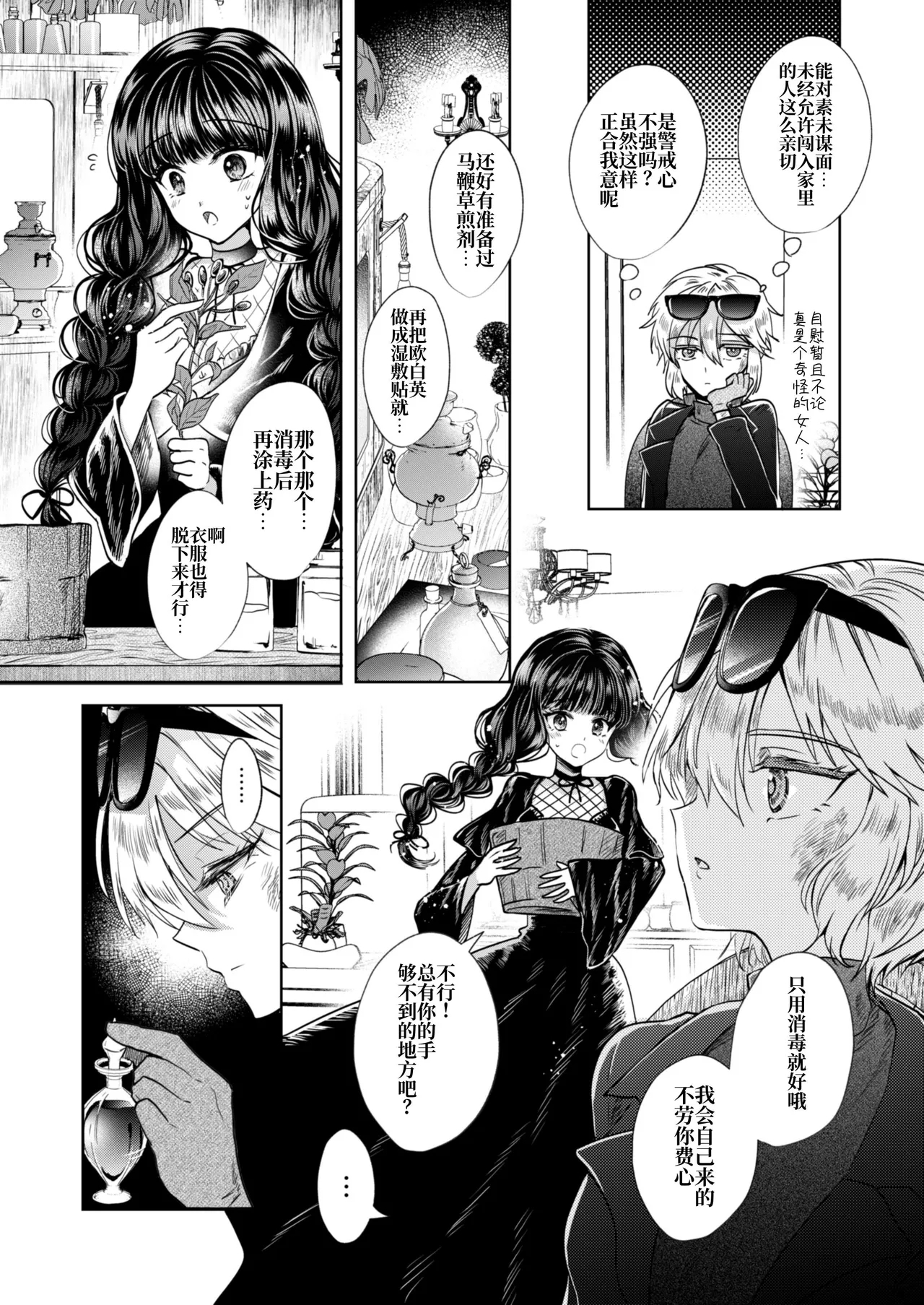 Kanojo to Kanojo no Koufuku Genri - Page 11