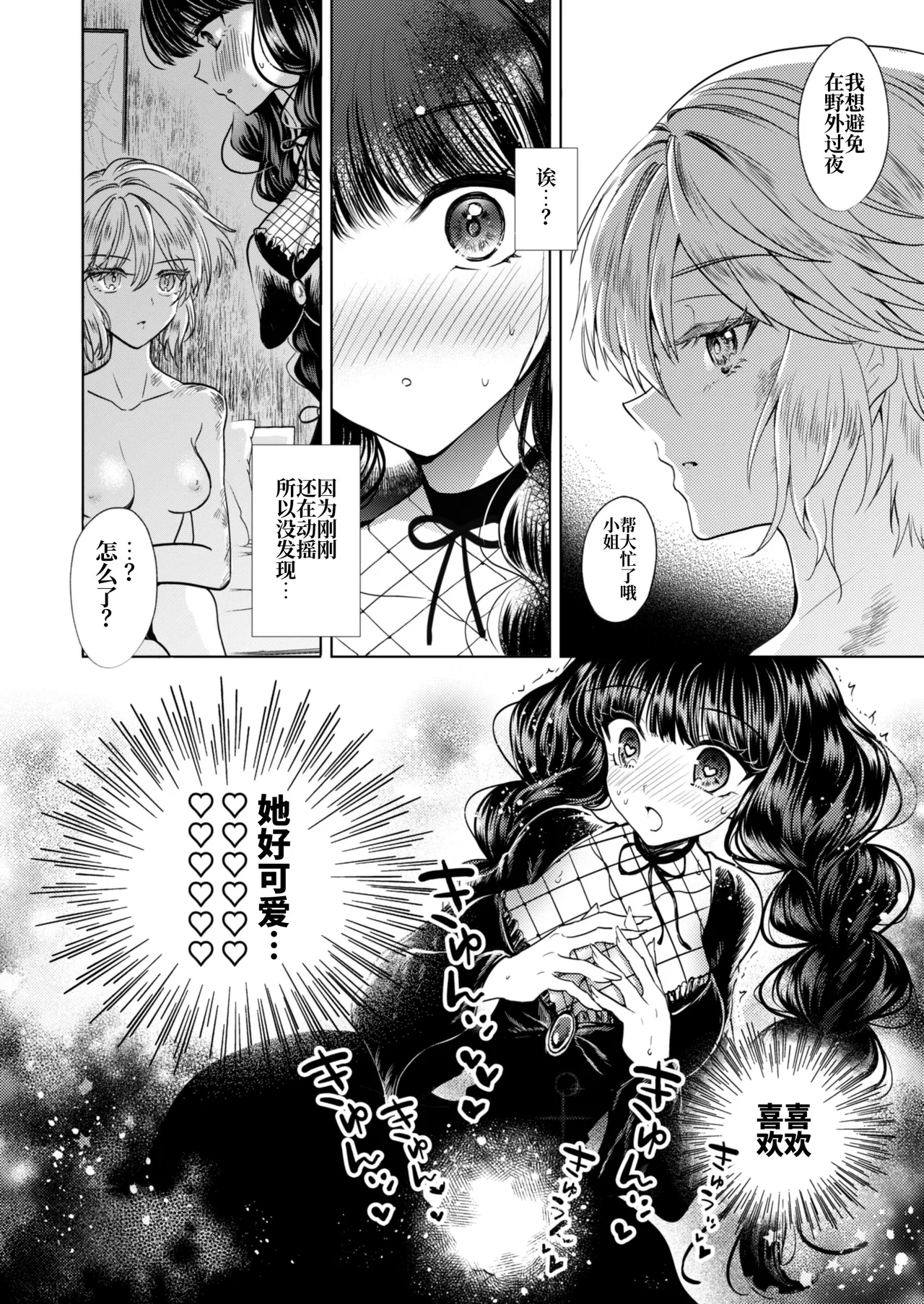 Kanojo to Kanojo no Koufuku Genri - Page 13