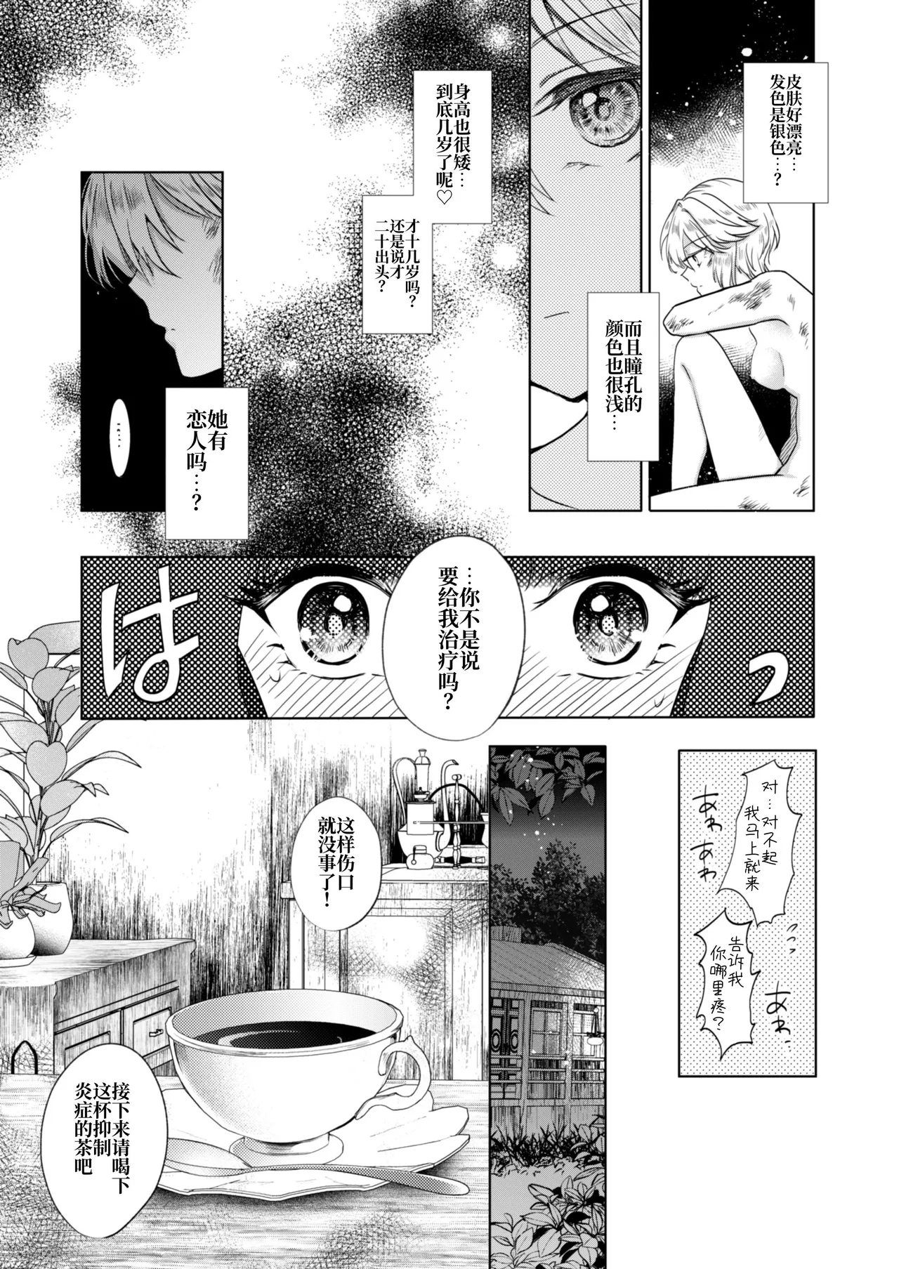 Kanojo to Kanojo no Koufuku Genri - Page 14