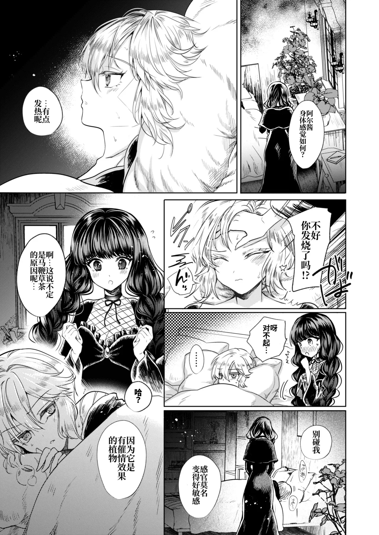 Kanojo to Kanojo no Koufuku Genri - Page 16