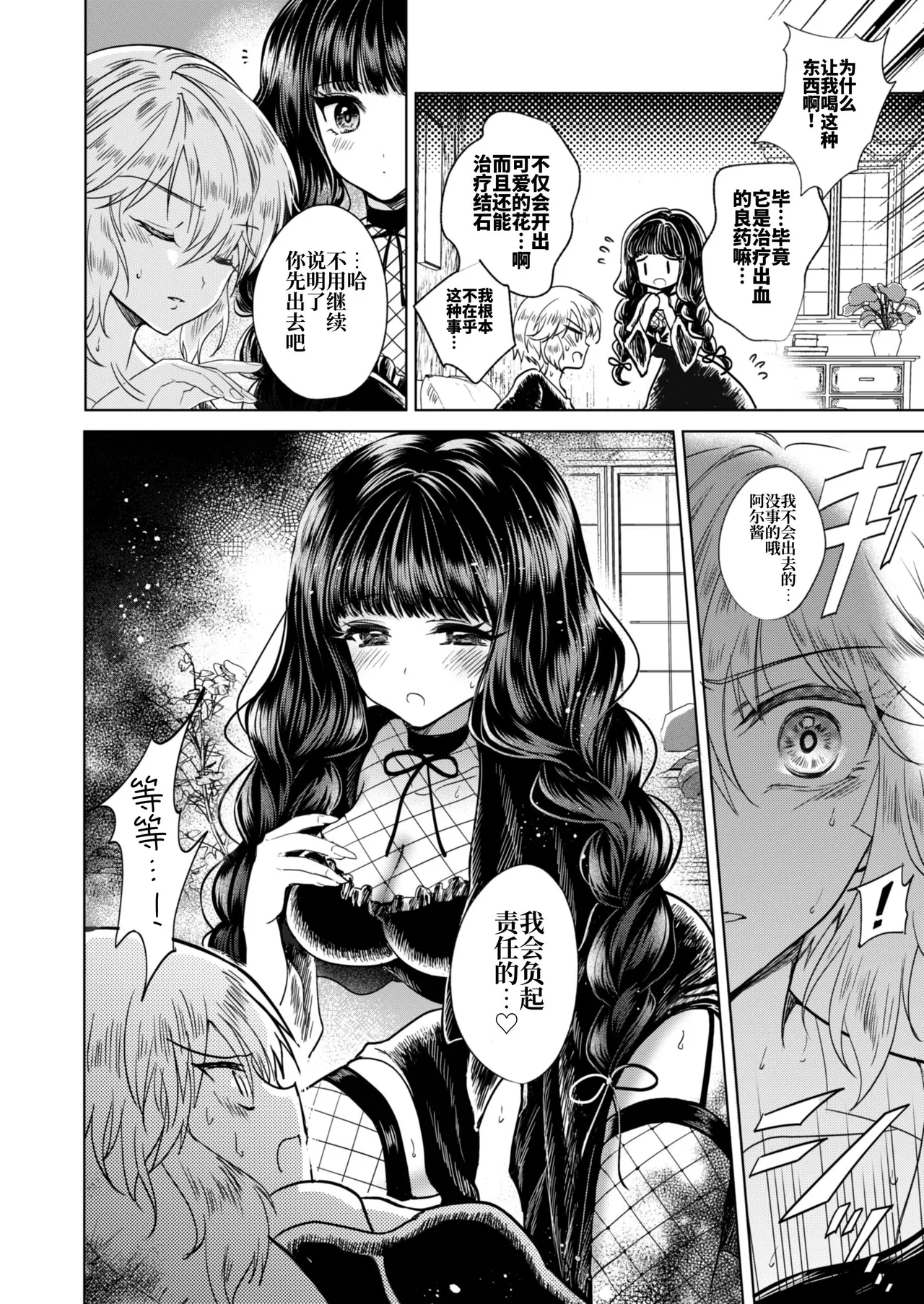 Kanojo to Kanojo no Koufuku Genri - Page 17