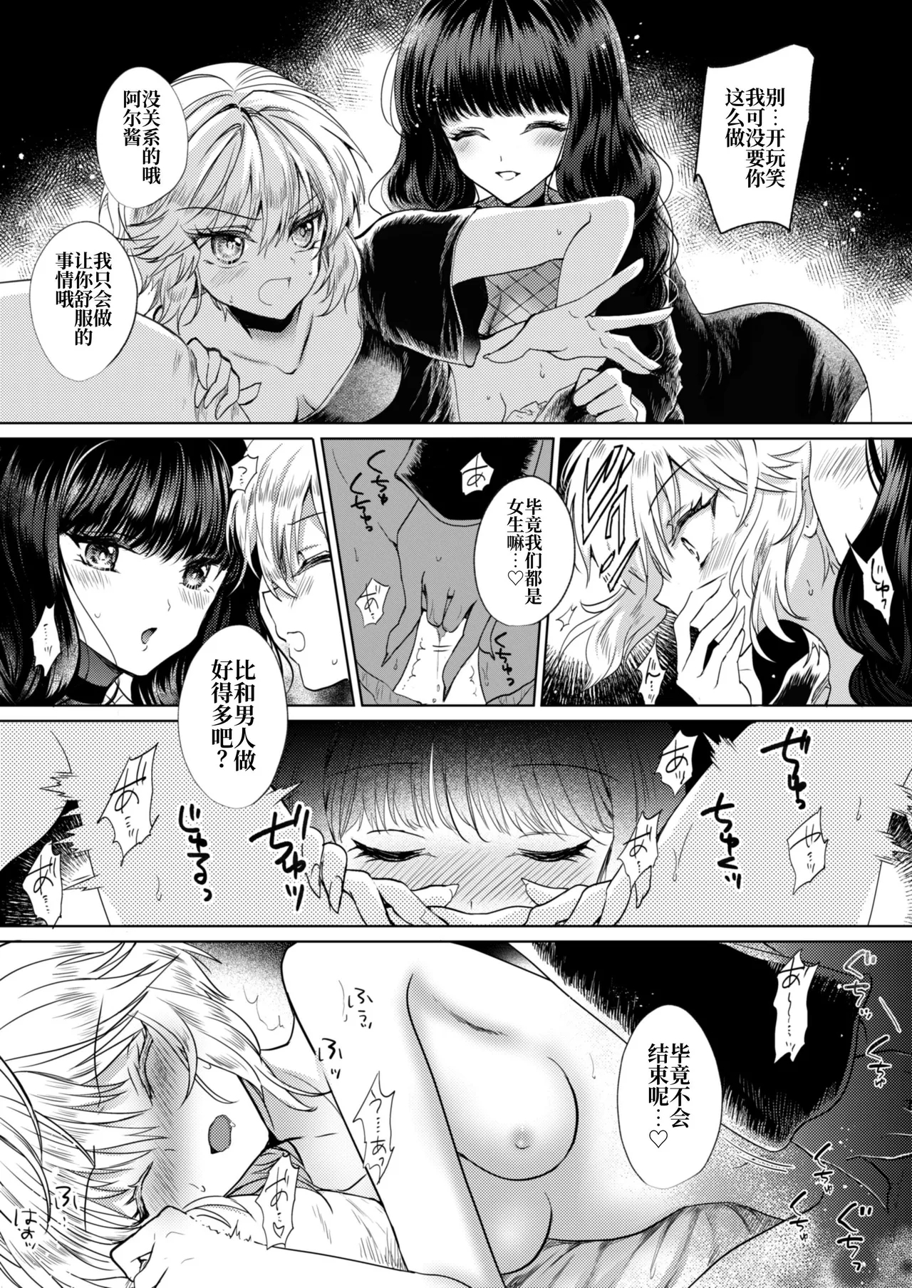 Kanojo to Kanojo no Koufuku Genri - Page 18