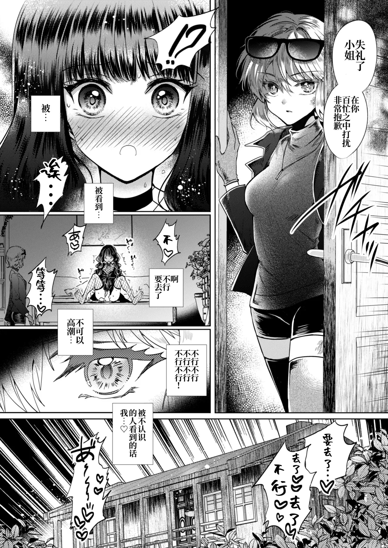Kanojo to Kanojo no Koufuku Genri - Page 9