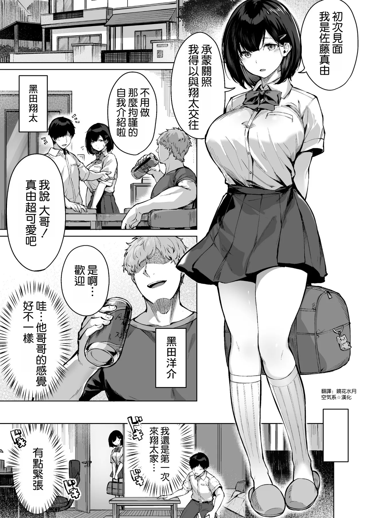 Koibito no Renshuu.- Playing lovers - Page 4