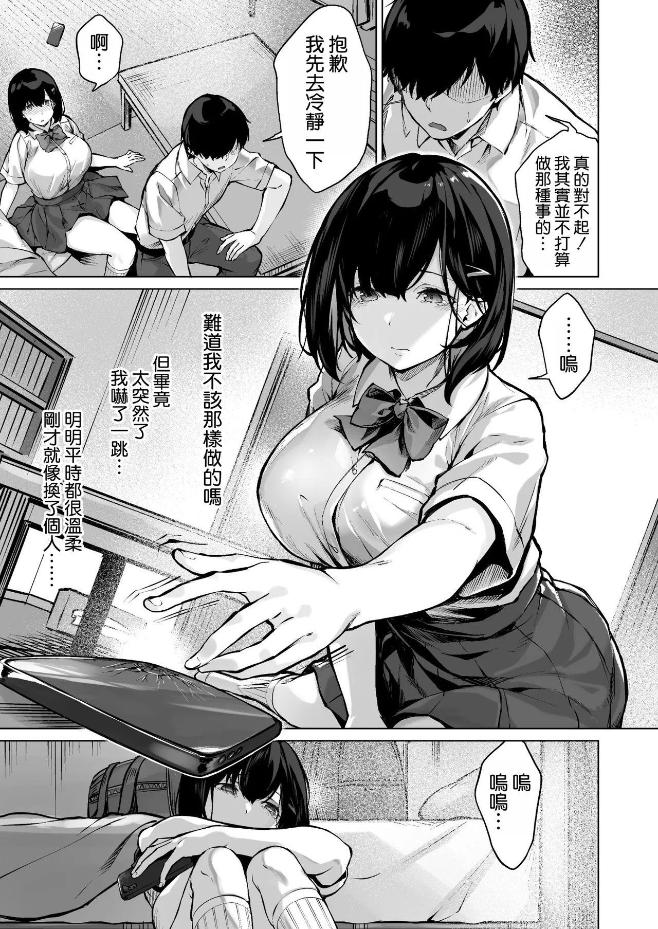 Koibito no Renshuu.- Playing lovers - Page 6