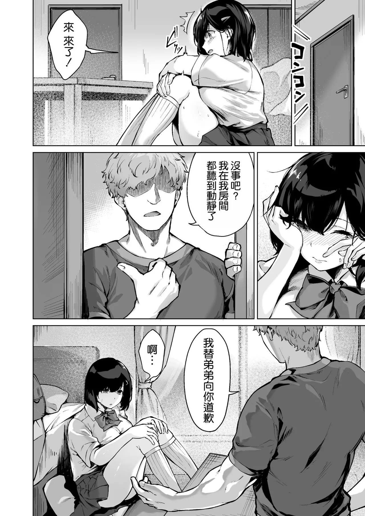 Koibito no Renshuu.- Playing lovers - Page 7