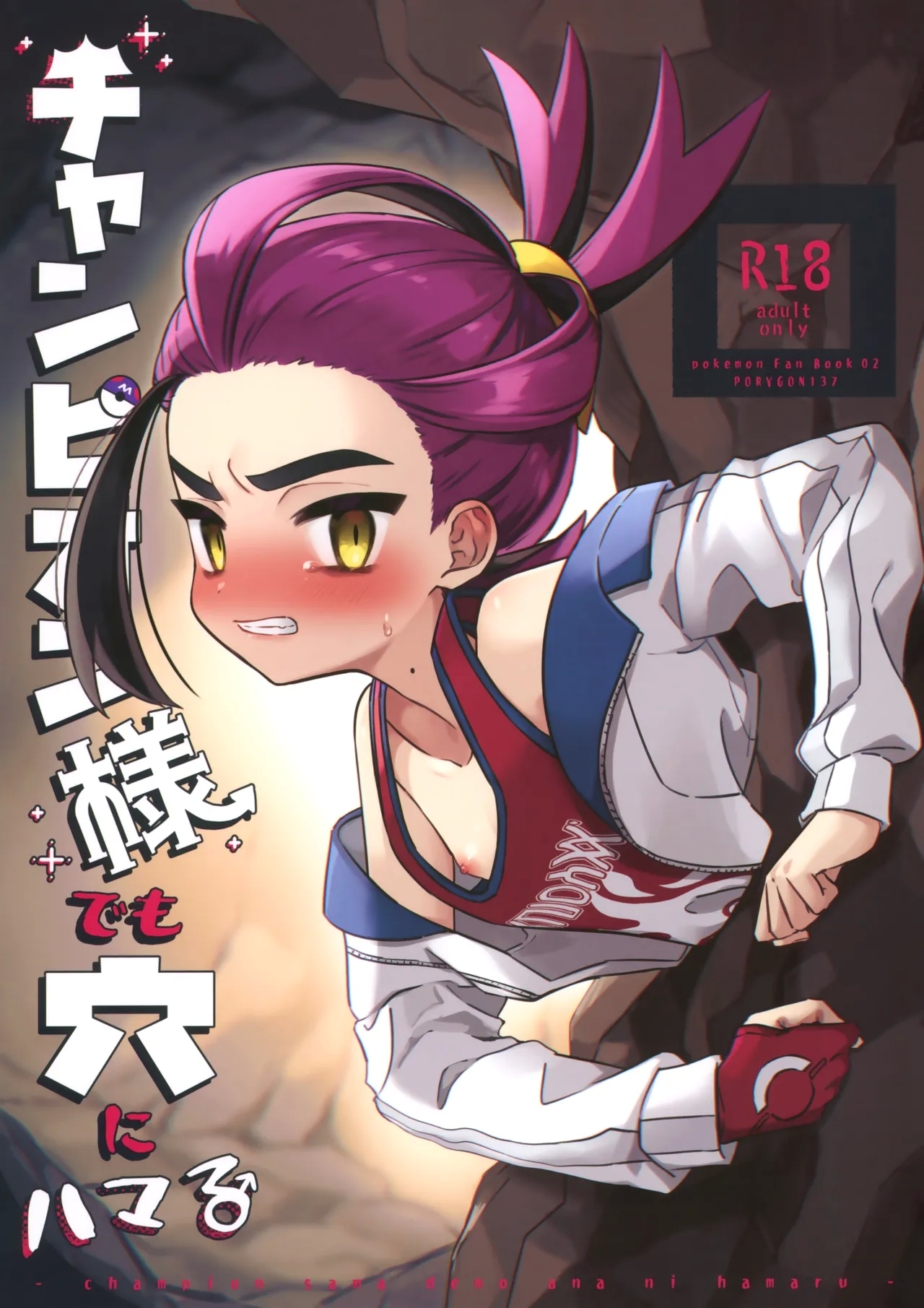 (チャレンジャー!29) [PORYGON137 (左ポリ5ン)] チャンピオン様でも穴にハマる (ポケットモンスター スカーレット・バイオレット) [英訳] - Hentaiaz.com - 1