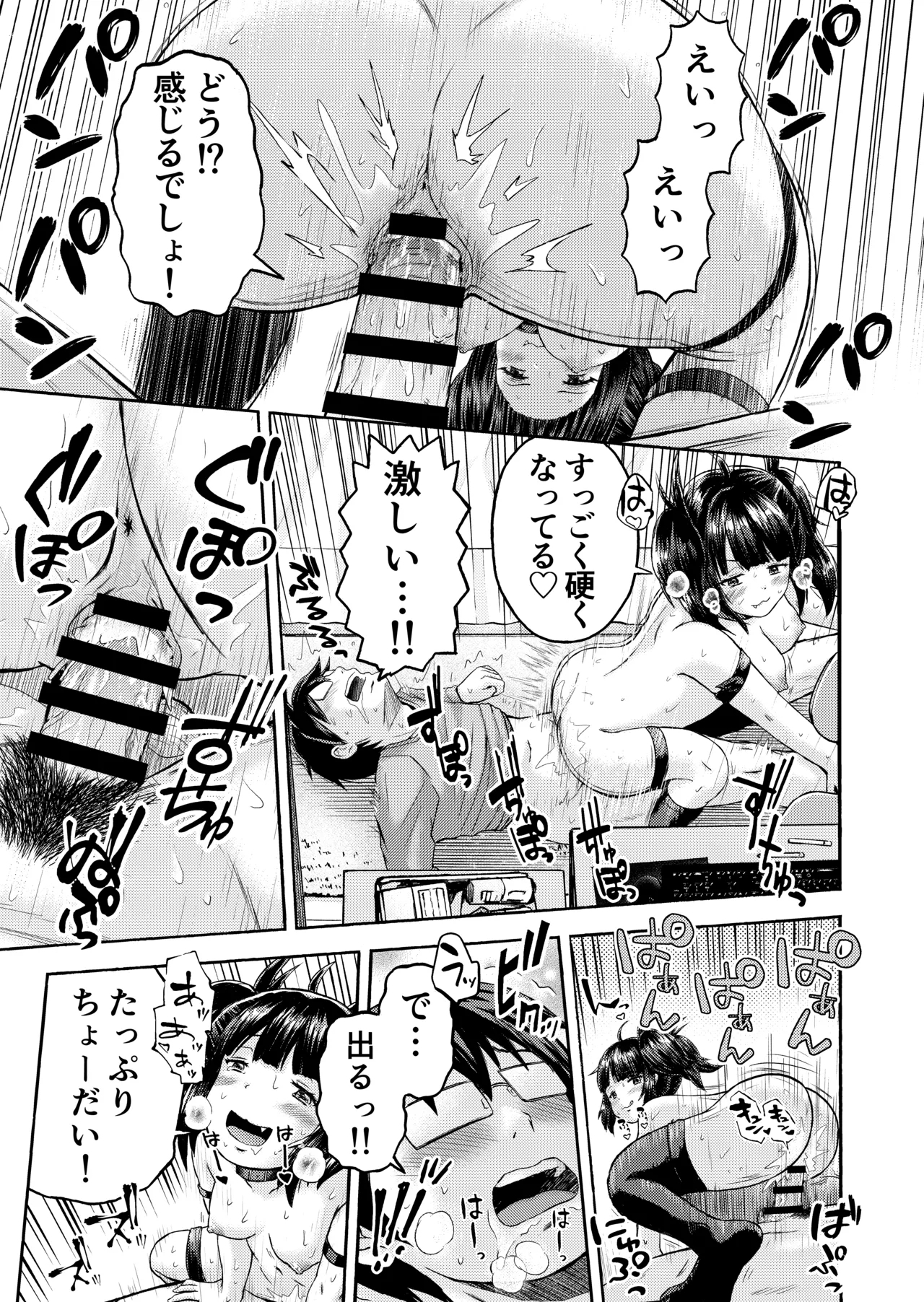 Succubus, Hirotta. - Page 17