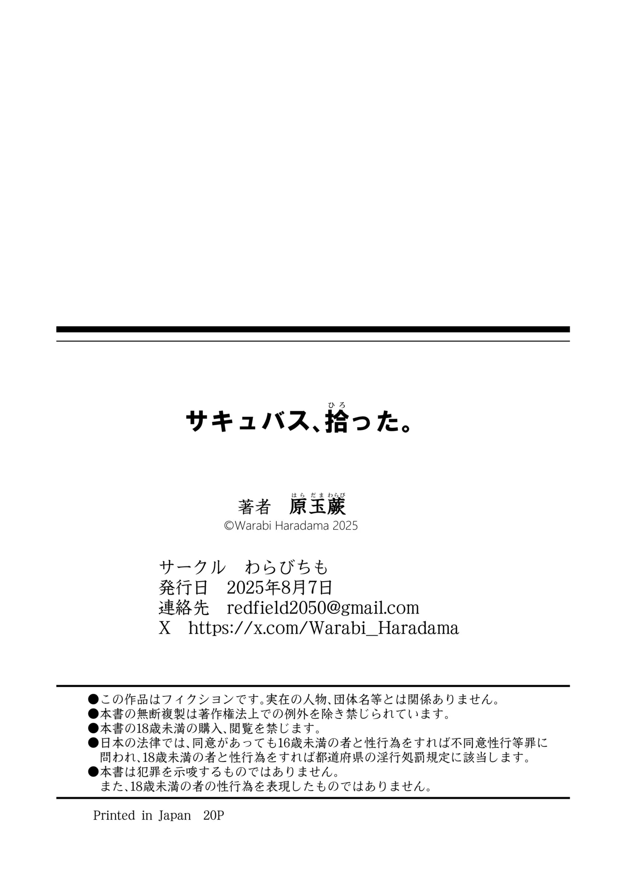 Succubus, Hirotta. - Page 21