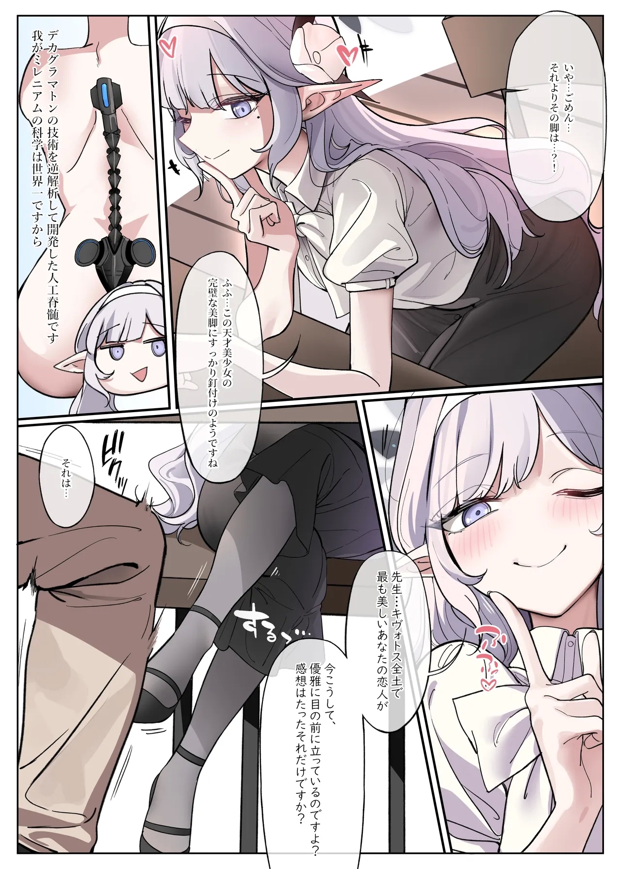Himari wa Aruiteru!? - Page 4