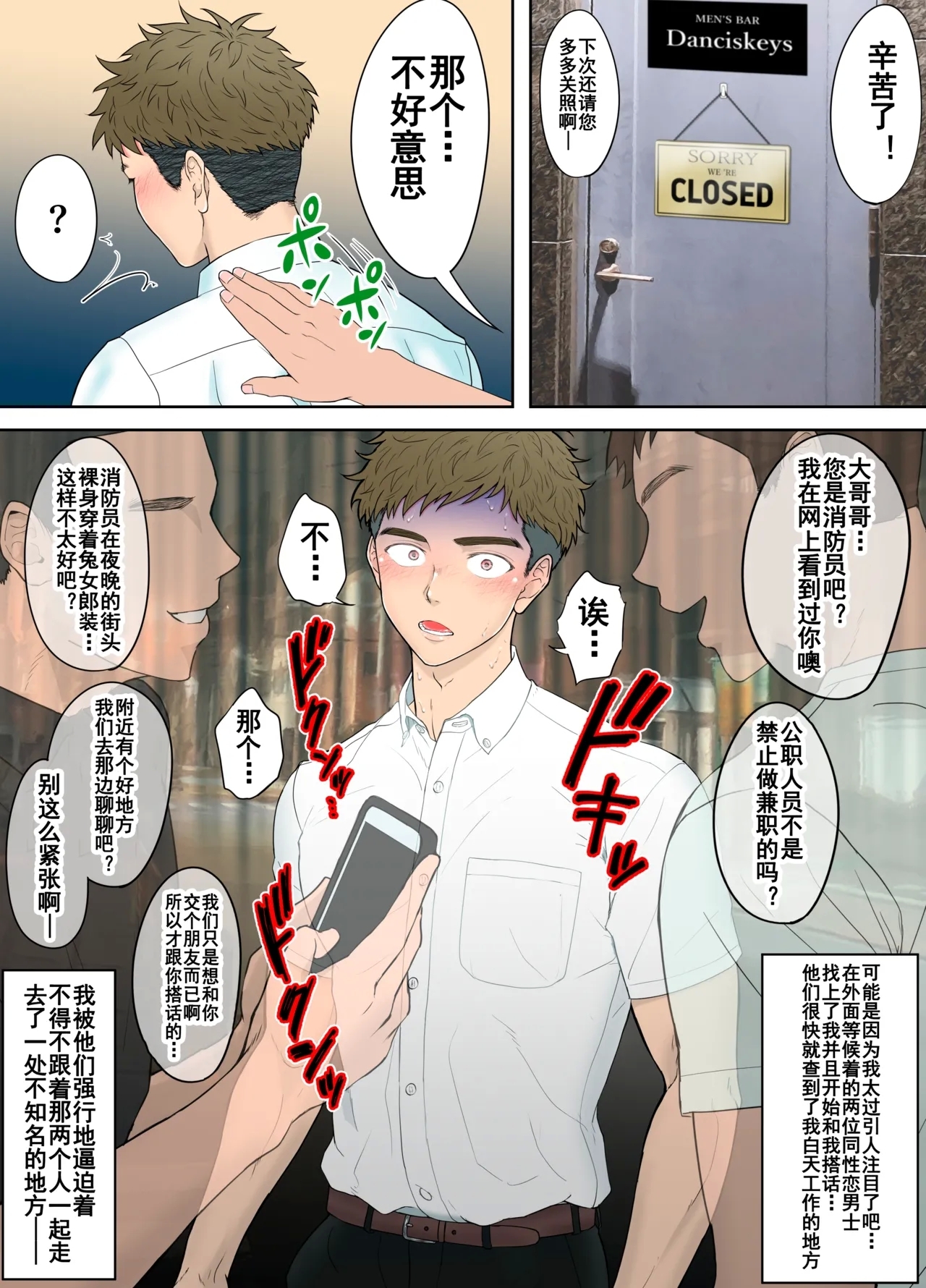 【ピュータロ】「バニーボーイなんか引き受けたせいで…」ある若い消防士の回想｜《就因为接下了‘兔男郎’的工作…”某位年轻消防员的回忆》【男男菊花香汉化】【chinese】 5
