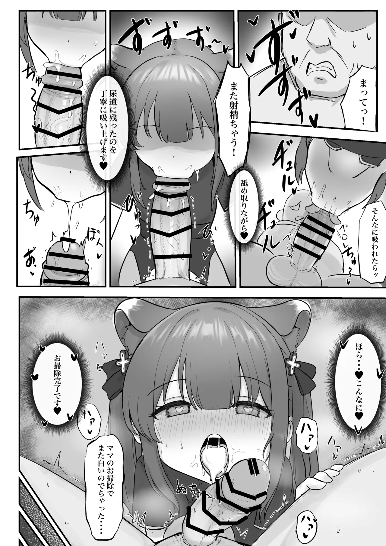 Shun to Kokona ga Otetsudai shimasu - Page 10