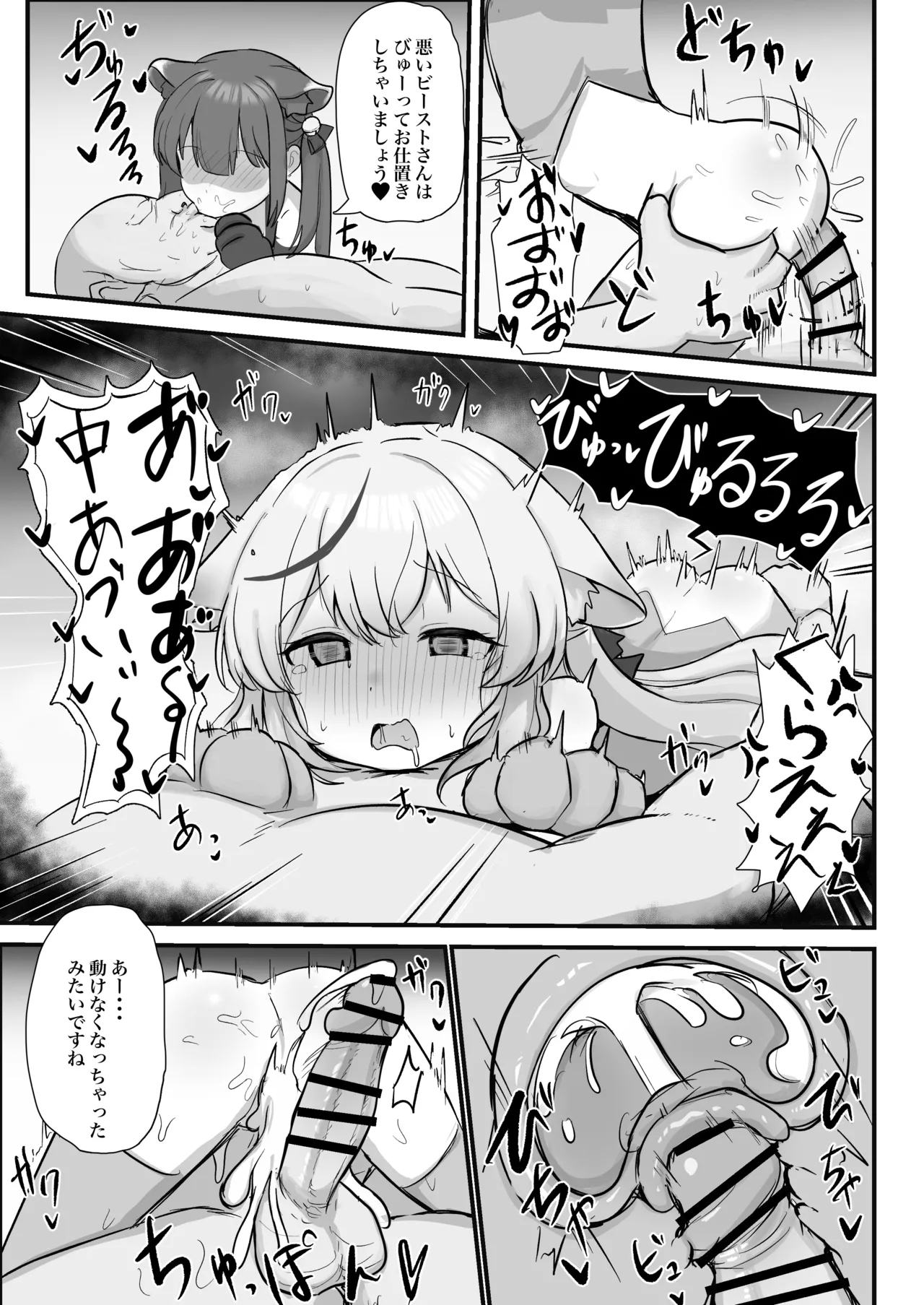 Shun to Kokona ga Otetsudai shimasu - Page 13