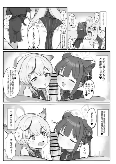 Shun to Kokona ga Otetsudai shimasu 5