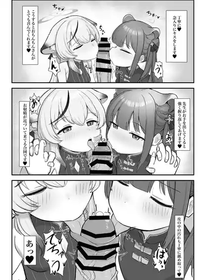 Shun to Kokona ga Otetsudai shimasu 6
