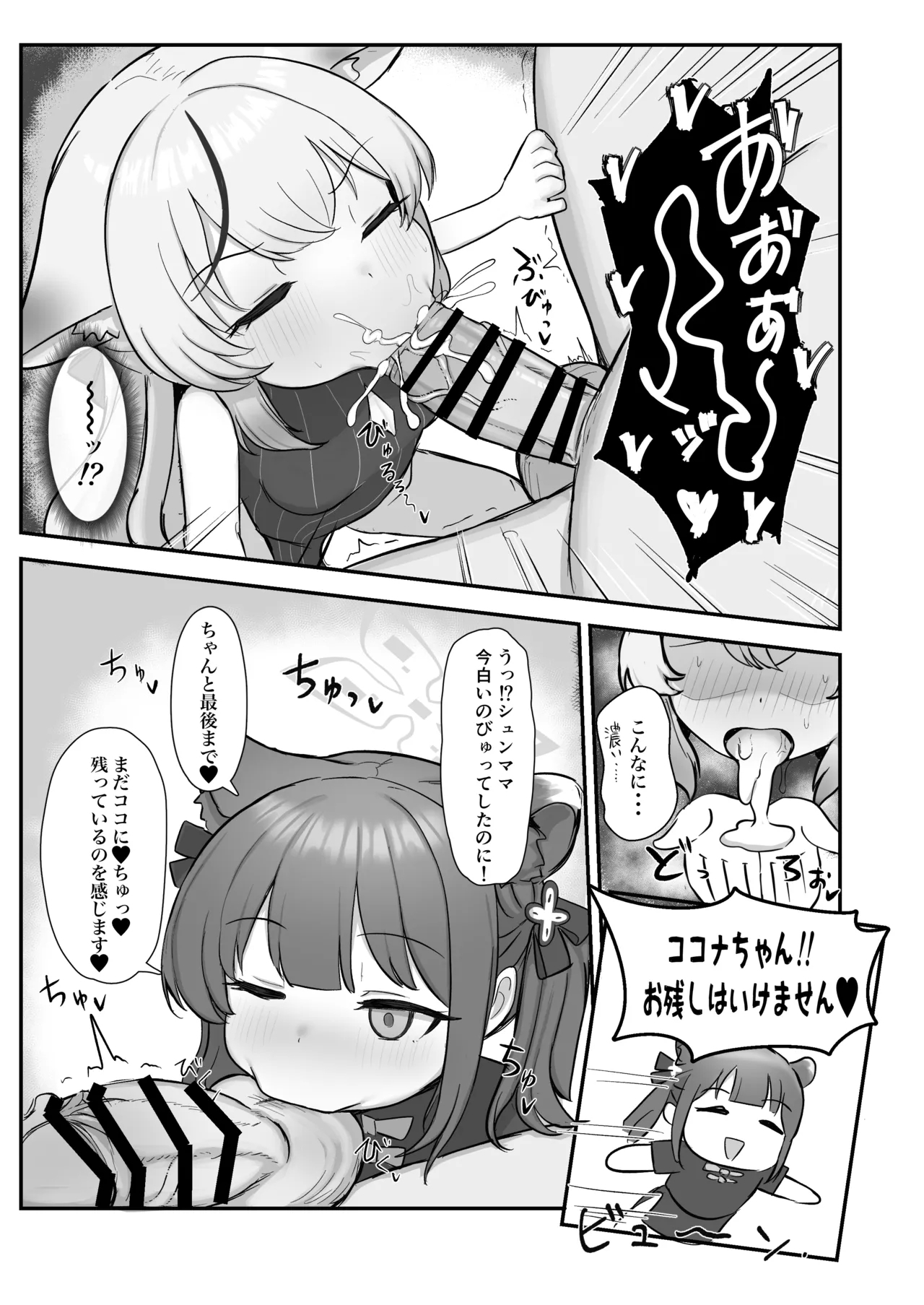 Shun to Kokona ga Otetsudai shimasu - Page 9