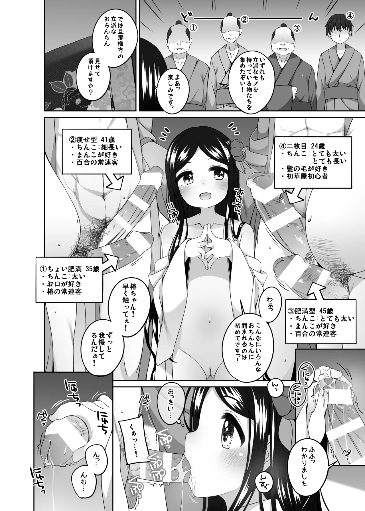 Hatsuhanaya no Doujo-tachi - Page 10